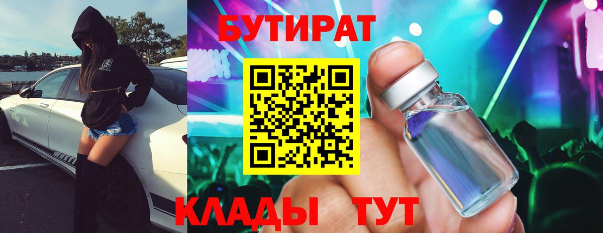 Сатка  Бутират бутандиол  Вход с VPN 