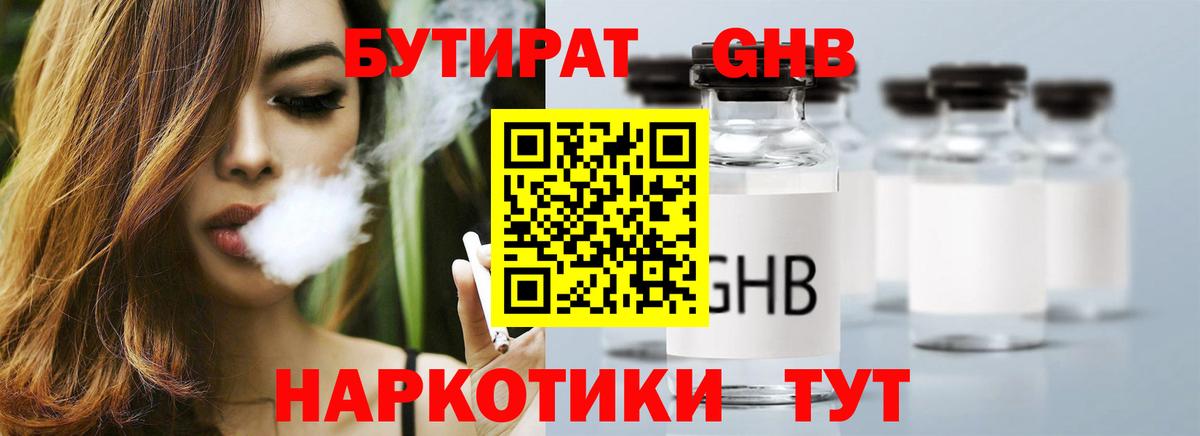 БУТИРАТ вода Сатка