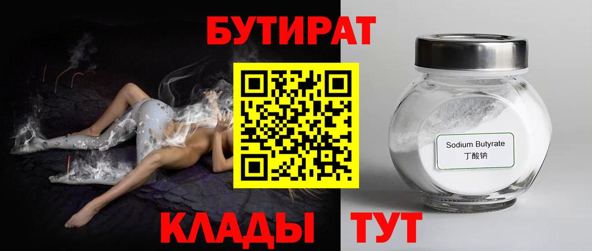 Бутират оксана  Бутират  Сатка 
