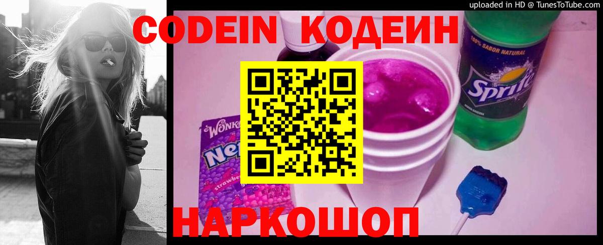 Codein напиток Lean (лин)  Сатка  Кодеин Purple Drank 