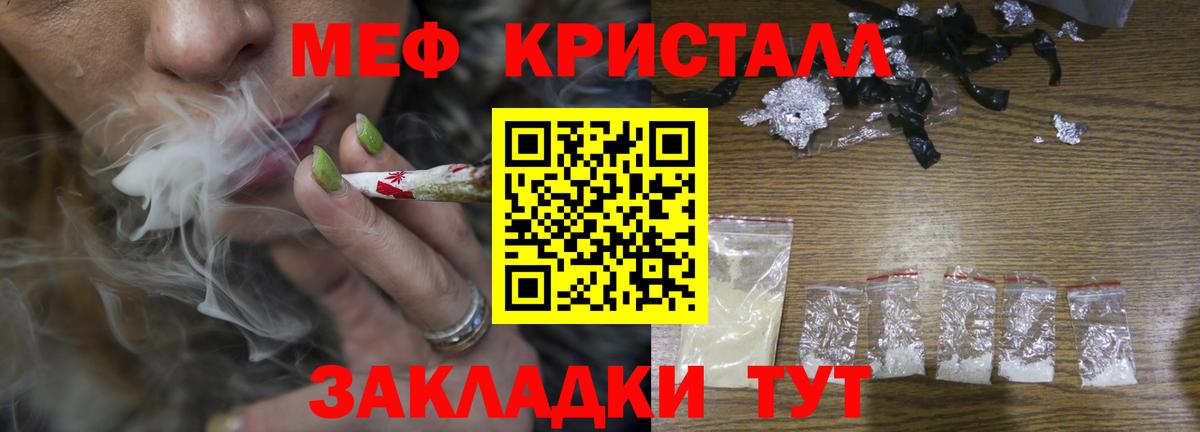 МЕФ кристаллы Сатка